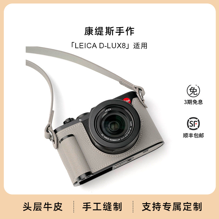 康缇斯手作定制 适用徕卡Leica dlux8纯手工皮套相机包手柄皮套图片