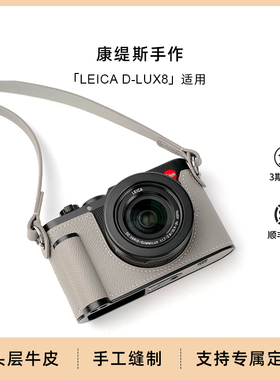 康缇斯手作定制 适用徕卡Leica dlux8纯手工皮套相机包手柄皮套
