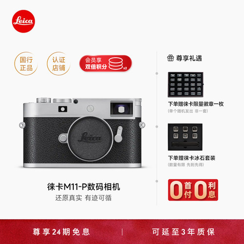【24期免息】Leica/徕卡M11-P 莱卡M11P官方旗舰店数码微单全画幅