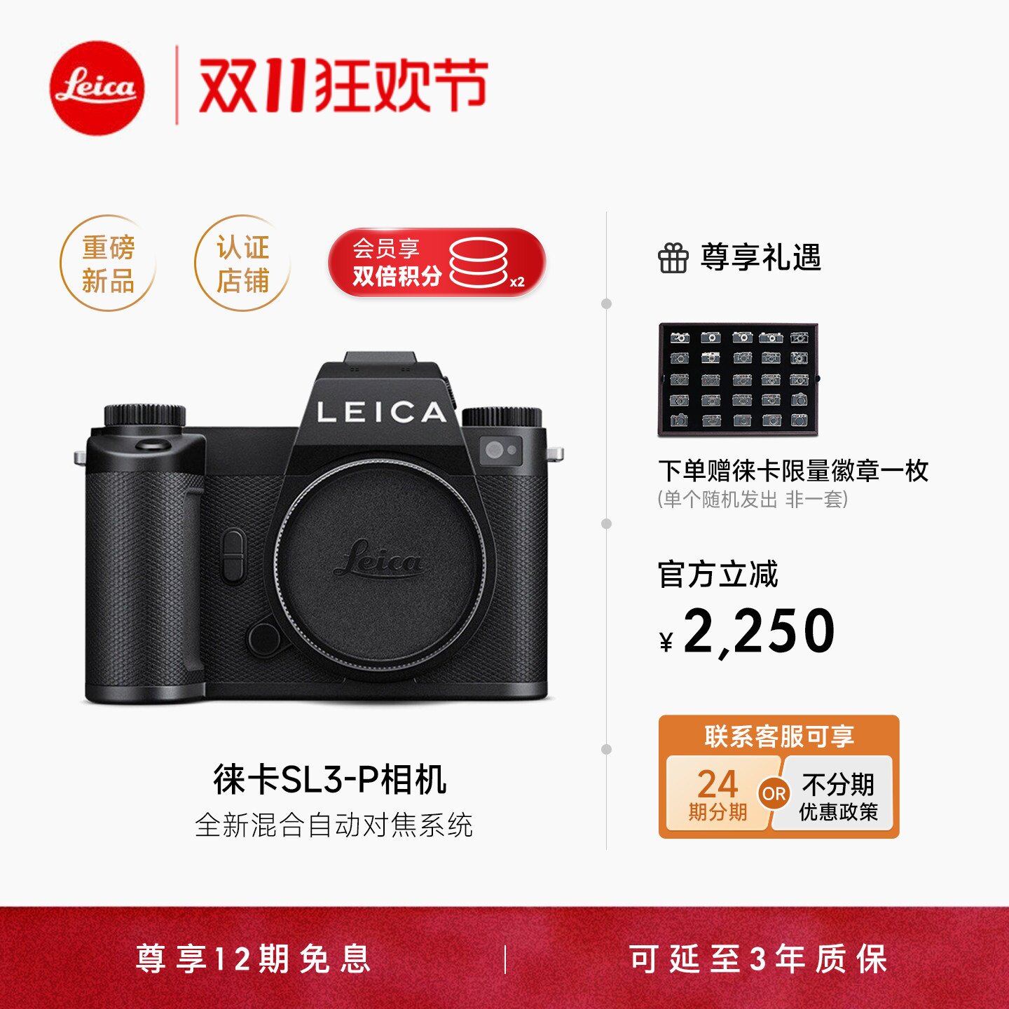 【12期免息】徕卡SL3-P全画幅相机4400万专业数码8K视频单电微单