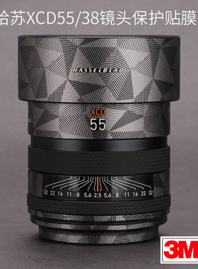 美本堂 哈苏 XCD 38V 55V 2.5镜头保护贴膜xcd38 xcd55碳纤维贴纸