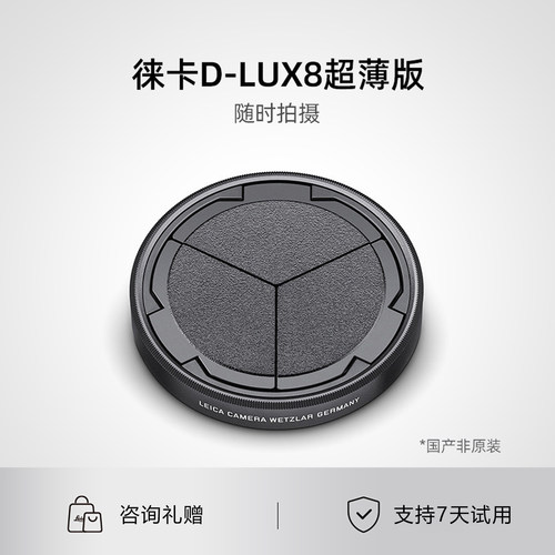 适用Leica/徕卡D-LUX8/7自动镜头盖快门按钮UV镜D8伸缩配件