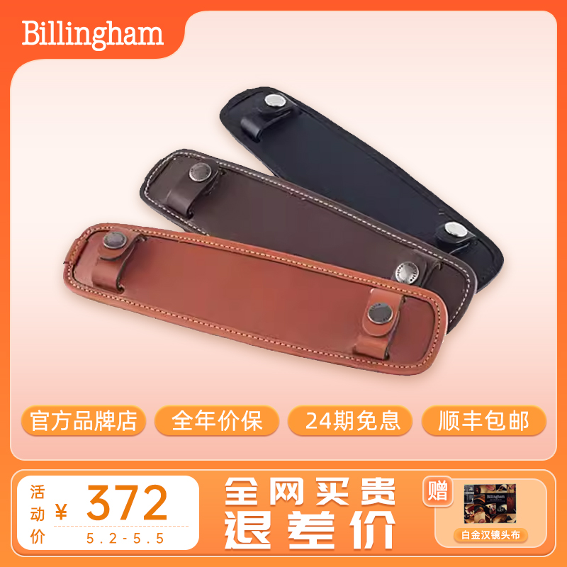 Billingham白金汉摄影包相机包肩垫sp40/50真皮 3C数码配件 数码相机包 原图主图