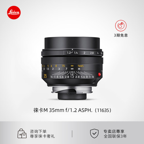 【新品现货】Leica/徕卡NOCTILUX-M 35mm f/1.2 M镜头人物 11635