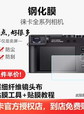 徕卡M240-P Q3 M11 D-LUX8 Sofort2屏幕保护膜钢化膜莱卡金刚贴膜