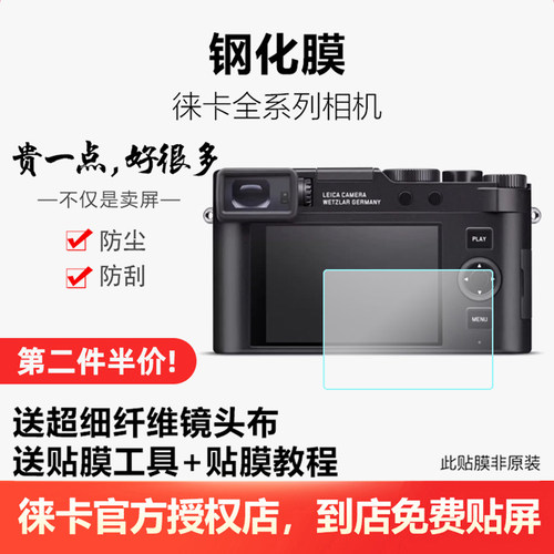 徕卡M240-P Q3 M11 D-LUX8 Sofort2屏幕保护膜钢化膜莱卡金刚贴膜