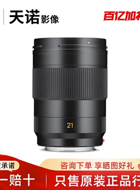 【咨询优惠】Leica/徕卡SUPER-APO-Summicron-SL21f/2 ASPH.11181