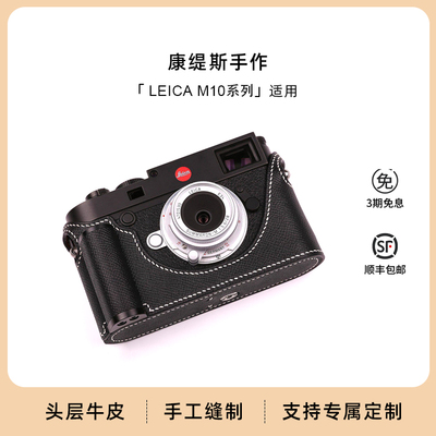 康缇斯leica徕卡M10M10PM10DM10R纯手工缝制皮套鳄鱼皮鸵鸟皮