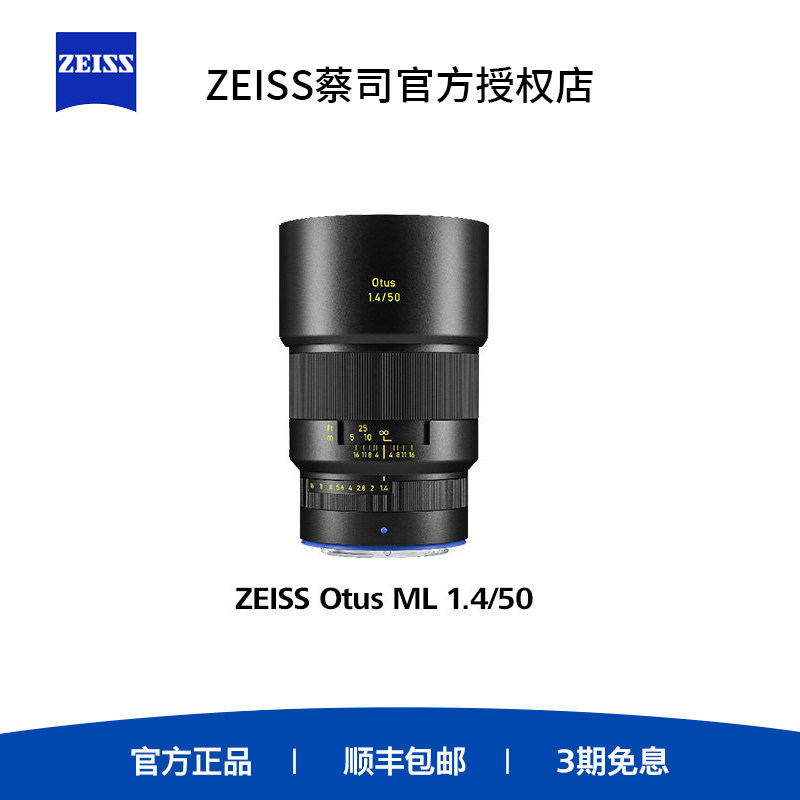 【新品】ZEISS/蔡司Otus ML1.4/50全画幅电影手动定焦镜头