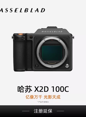 Hasselblad/哈苏 X2D 100C 中画幅数码相机x2dii一亿像素专业级