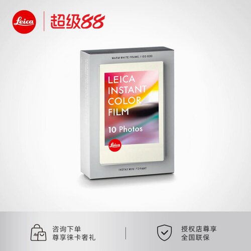 Leica/徕卡sofort2彩色相纸白边莱卡原装金边