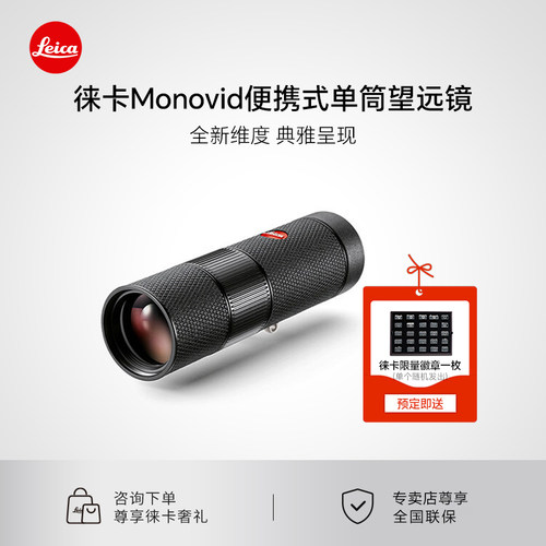 【新品Y定】Leica/徕卡 Monovid 8x25单筒望远镜 便携式高清户外