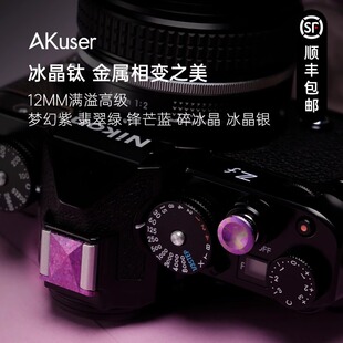 AKuser新年限定快门按钮适用于徕卡M/Q富士X100尼康Zf不锈钢黄铜