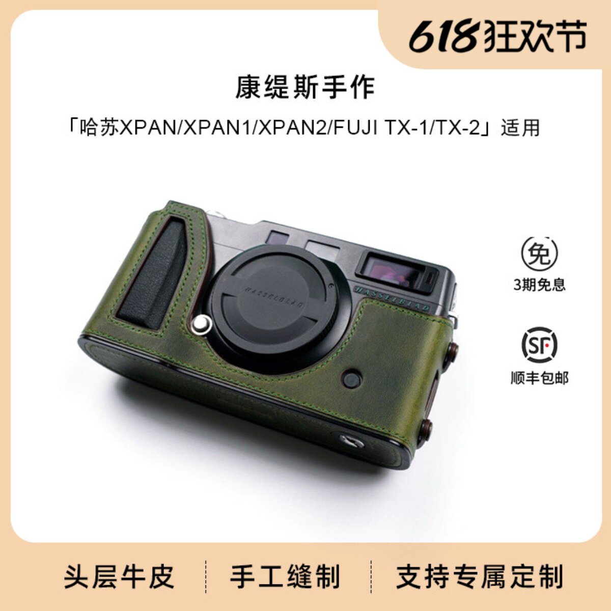康缇斯适用哈苏xpan xpan1 xpan2 fujiTX-1 TX-2纯手工皮套相机包