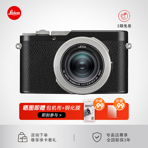 【咨询优惠】Leica/徕卡D-LUX8 数码相机莱卡dlux8便携高清街拍4K