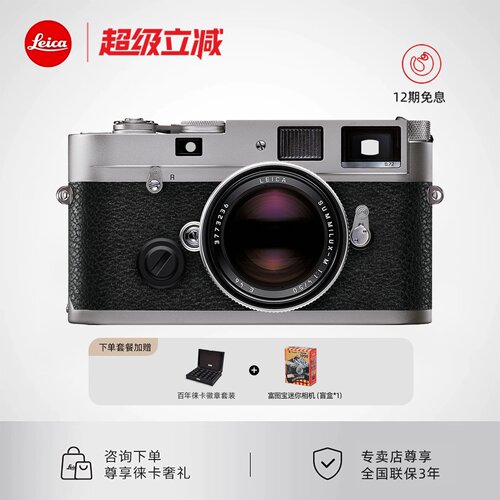 Leica/徕卡MP0.72【12期免息】