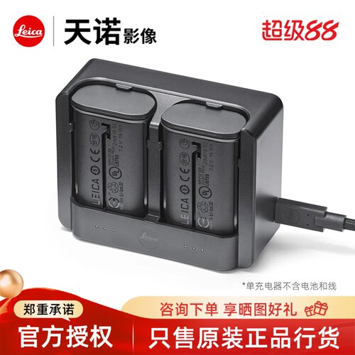 【徕卡授权店】Leica/徕卡 SL3/Q3 43双充双电池充电器BC-SCL6