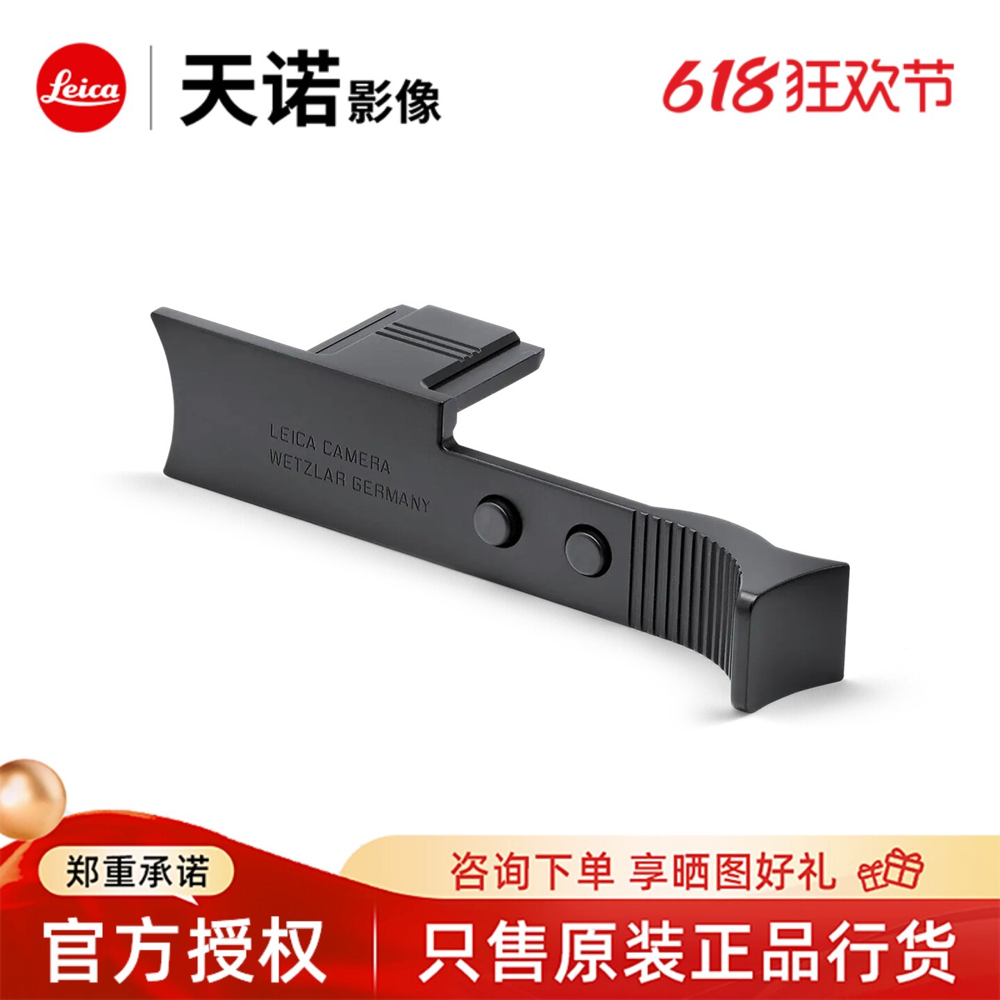 【咨询优惠】Leica/徕卡Q3拇指柄黑色19533/银色19534/金色19532