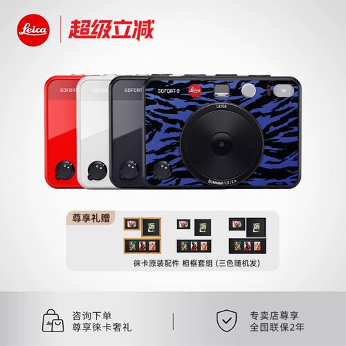 【送相框】Leica/徕卡SOFORT 2 即时相机一次成像莱卡 立拍立得