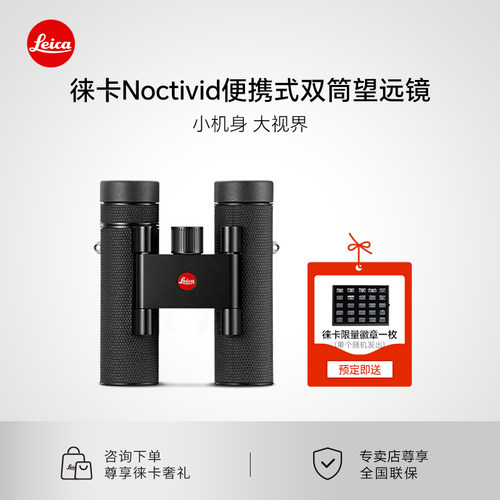 【新品YD】Leica/徕卡 Noctivid 8x25 10x25便携式双筒望远镜户外
