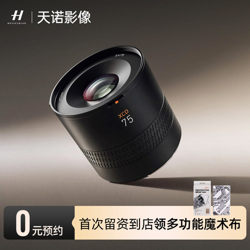 【到店体验非实物链接】Hasselblad/哈苏XCD3.4 75P 哈苏镜头现货