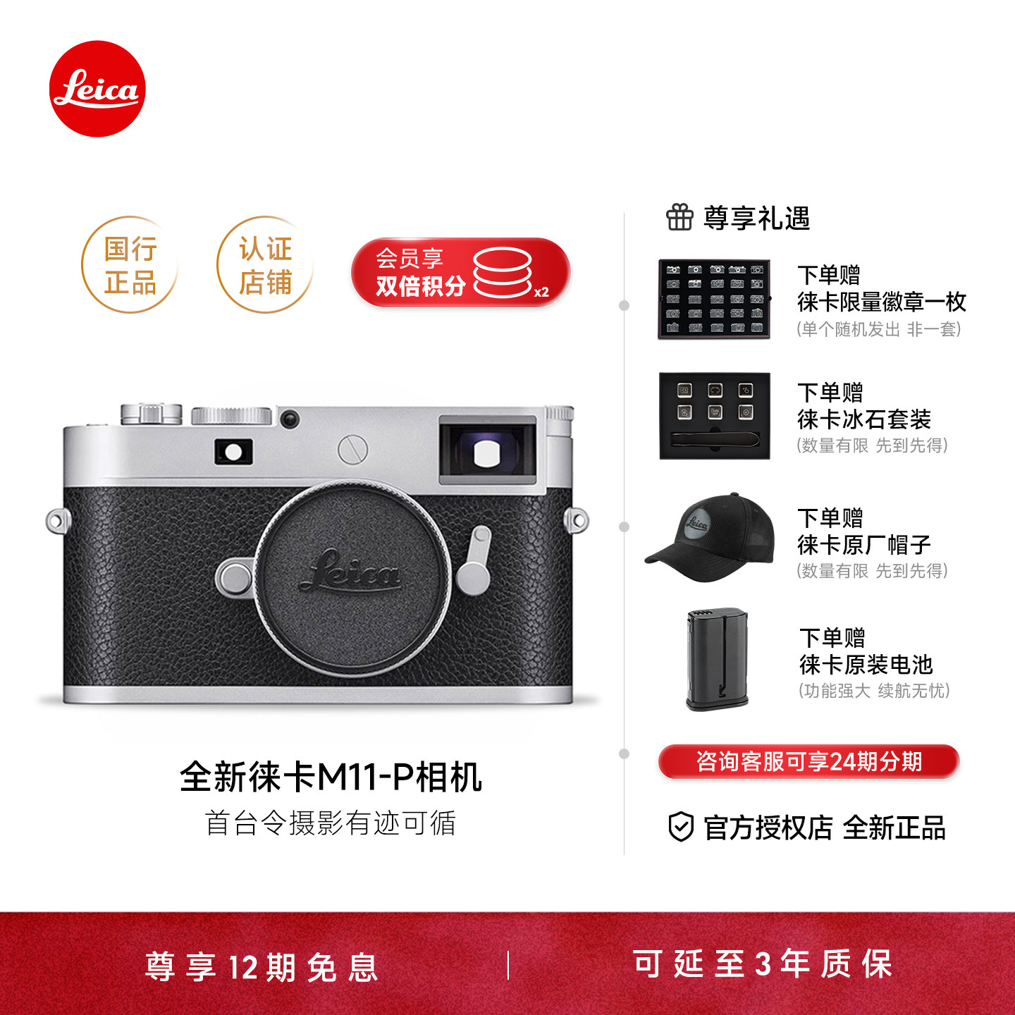 消费券12期免息 Leica/徕卡M11-P数码相机m11p单反