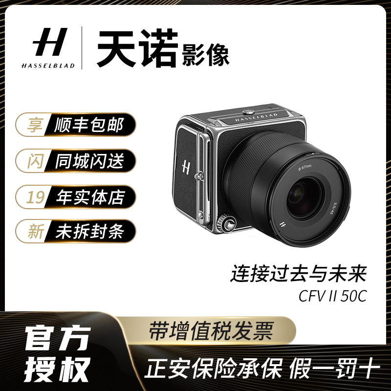 哈苏CFV2 CFVII 50C中画幅数码相机后背 907X 机身CFV2代CFVII50C|ruв категории цифровой фотоаппарат/зеркальные фотоаппараты/камера, профессиональные Цифровые зеркальные - от Buy2taobao.com для оказания профессиональной услуги покупки агента Taobao