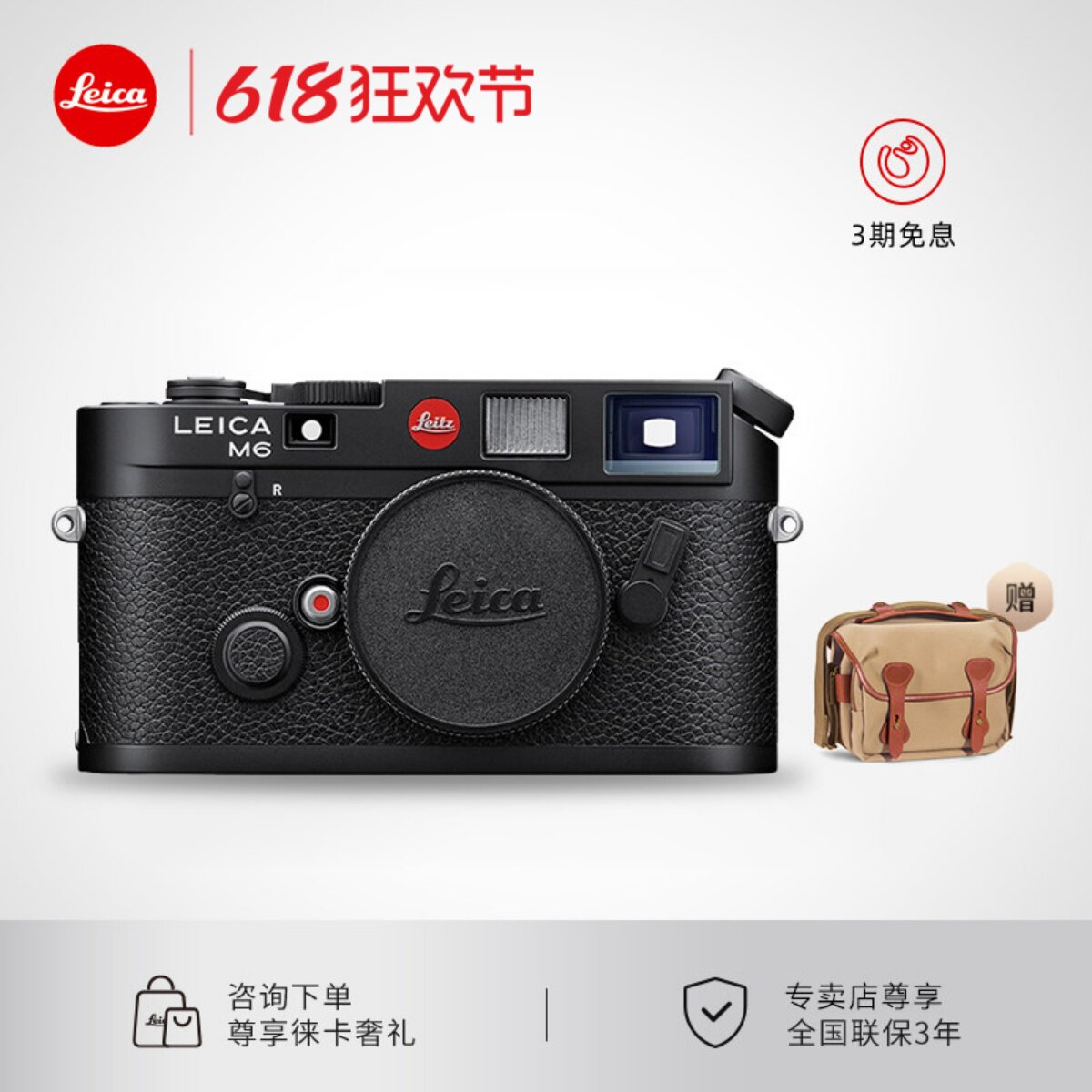 【咨询优惠】Leica/徕卡M6黑漆复刻版专业旁轴胶片全新胶卷正品