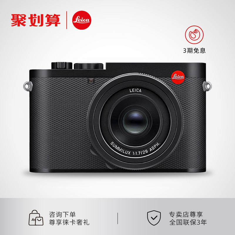 【聚划算】Leica/徕卡Q3 莱卡Q3数码相机全画幅便携微单Q2升级 数码相机/单反相机/摄像机 单电微单 原图主图