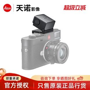 Leica/徕卡M11-P 相机原装电子 Visoflex 2 徕卡原厂配件 取景器