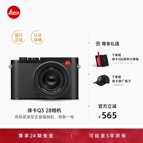 【咨询优惠24期免息】Leica/徕卡Q3 28 43莱卡数码相机便携微单