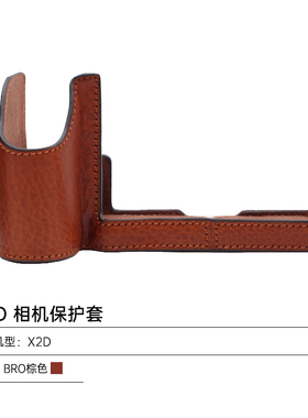 真皮牛皮适用哈苏X1D2皮套哈苏X2D相机保护套保护壳相机包半套
