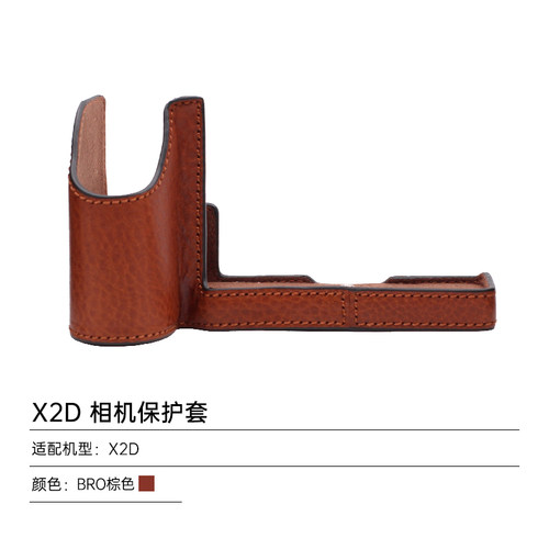 真皮牛皮适用哈苏X1D2皮套哈苏X2D相机保护套保护壳相机包半套
