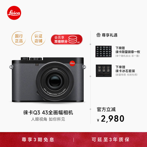 【限定礼赠】Leica/徕卡Q3 43 28莱卡数码相机全画幅便携微单高清