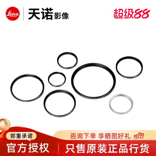 Leica/徕卡UV保护镜新款二代滤镜