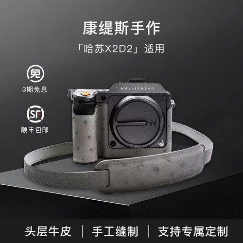 康缇斯适用哈苏x2d2 X2D相机皮套保护套真皮纯手工相机包x2d2