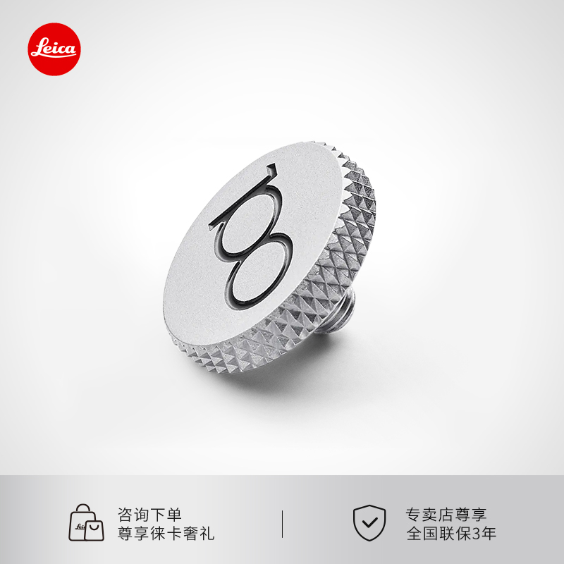 徕卡100年百年庆典 莱卡相机热靴盖M11快门按钮logo原装配件周年