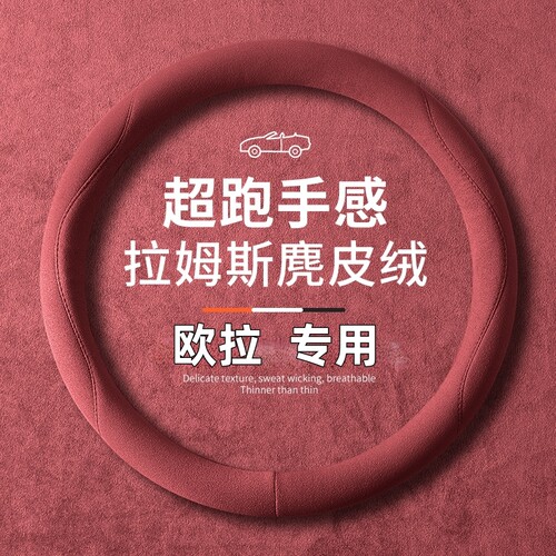 适用欧拉好猫方向盘套黑猫白猫IQR1车把套四季通用防滑高级感装饰