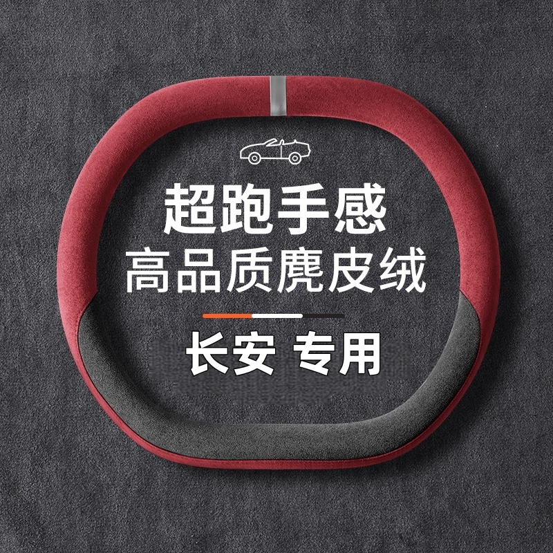 适用长安第二代cs55plus univ逸动方向盘套25款uni-v智电ID车把套