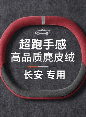 适用长安第二代cs55plus univ逸动方向盘套25款uni-v智电ID车把套