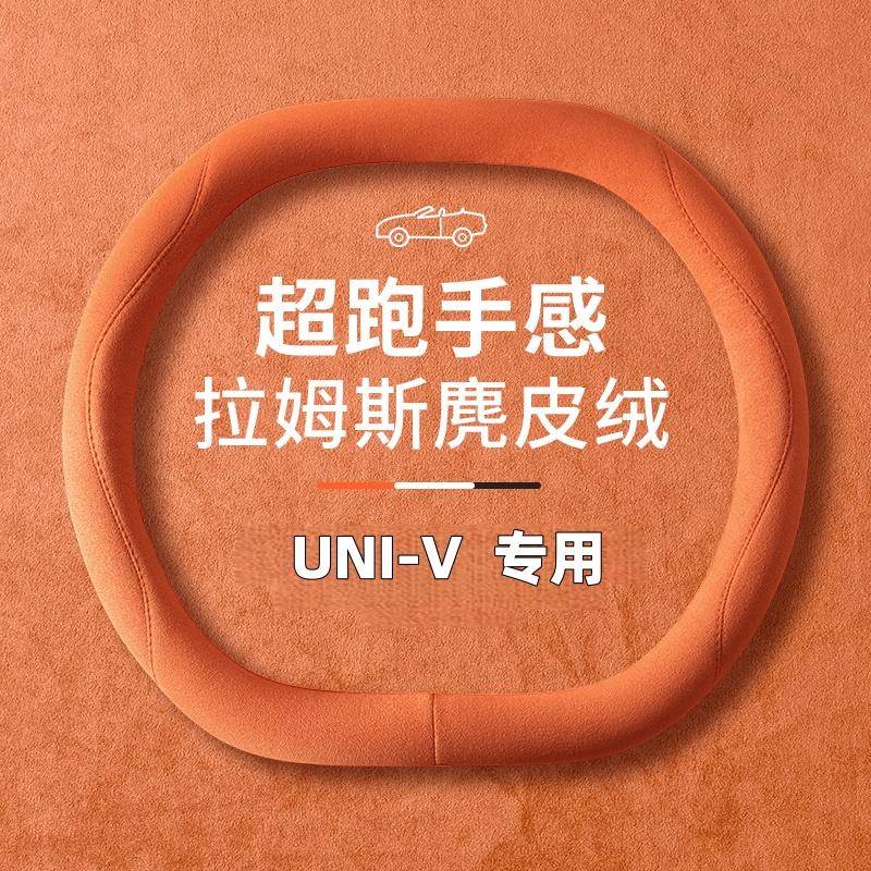 适用长安第三代逸动方向盘套四季麂皮绒univ cs55plus unik款把套