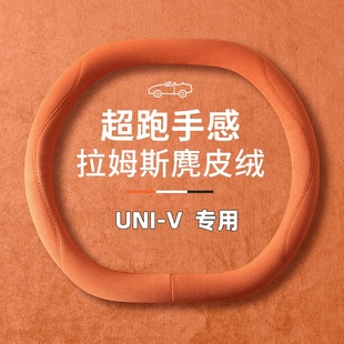 适用长安第三代逸动方向盘套四季麂皮绒univ cs55plus unik款把套
