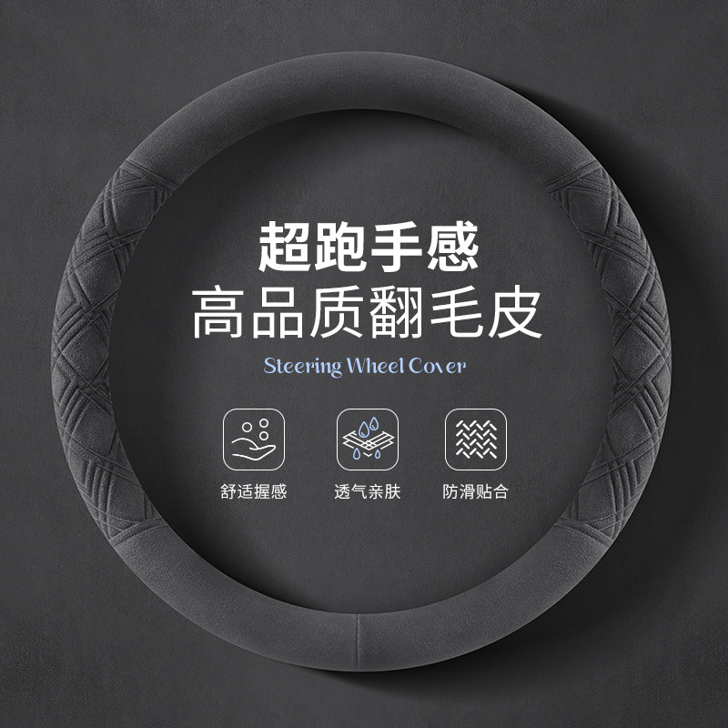 方向盘套四季通用新款翻毛皮超薄高级麂皮绒时尚防滑男女汽车把套