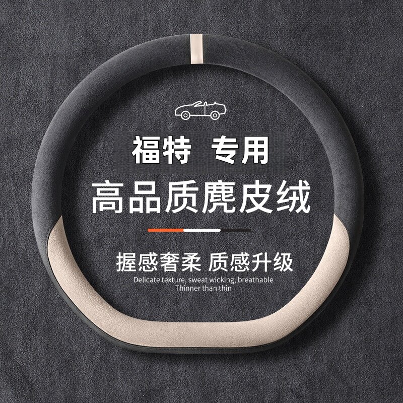 福特福睿斯蒙迪欧致胜方向盘套福克斯翼虎嘉年华防滑专用把套四季