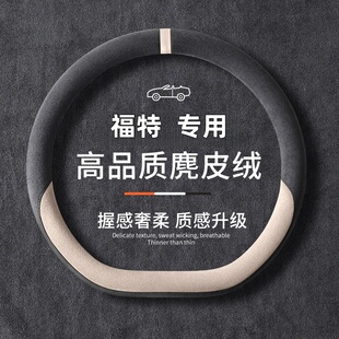 福特福睿斯蒙迪欧致胜方向盘套福克斯翼虎嘉年华防滑专用把套四季