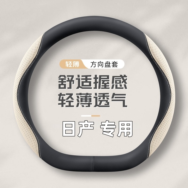 适用日产方向盘套骐达劲客N7轩逸天籁逍客奇骏阳光防滑皮汽车把套