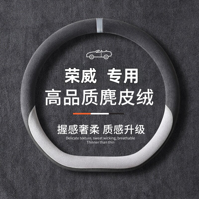 2025款荣威D6方向盘套25款M7DMH专用内饰配件用品大全超薄车把套