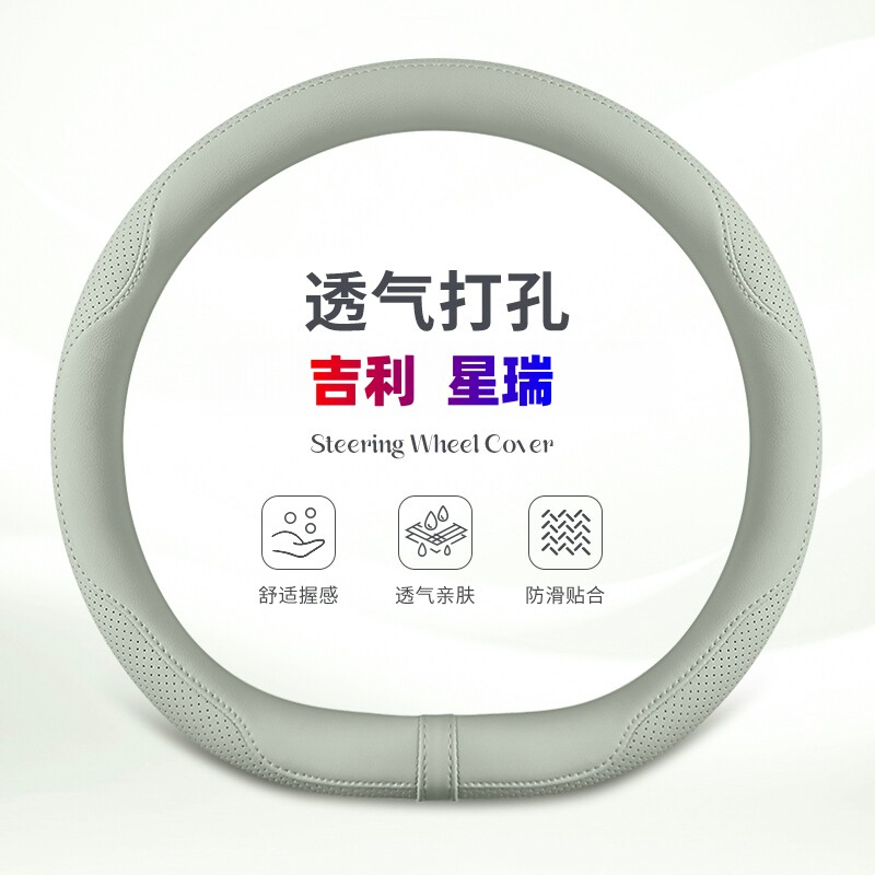 适用吉利星瑞方向盘套昆仑版四季通用防滑车内装饰用品女夏季把套图片