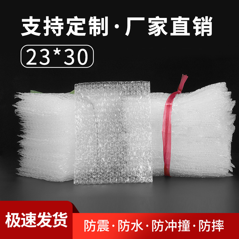 23*30cm100个加厚防震大气泡袋批发定做打包装膜小泡沫袋泡泡袋子