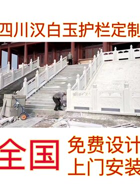 栏杆升旗台汉白玉大理石